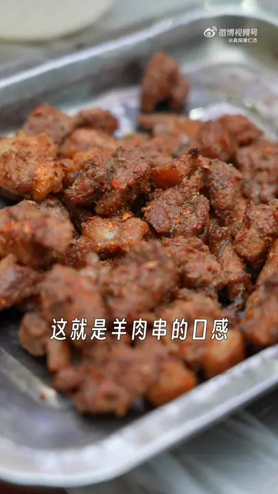 烤羊肉