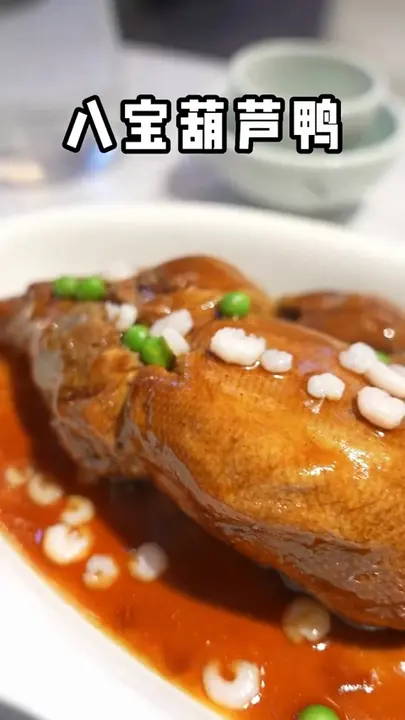 八宝葫芦鸭