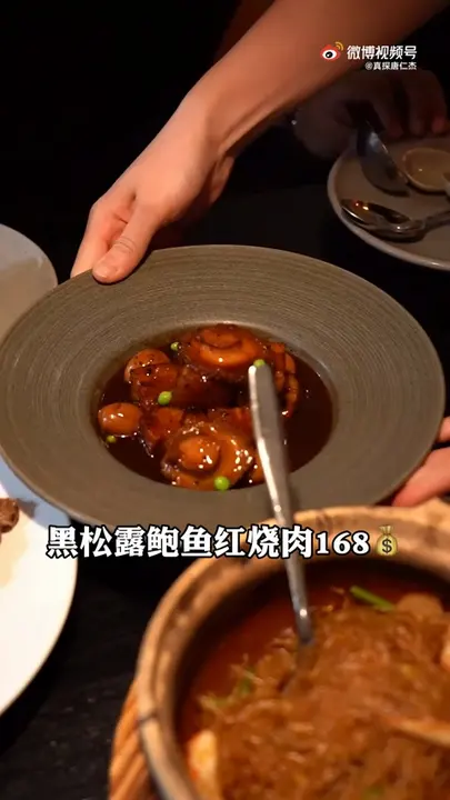 黑松露鲍鱼红烧肉