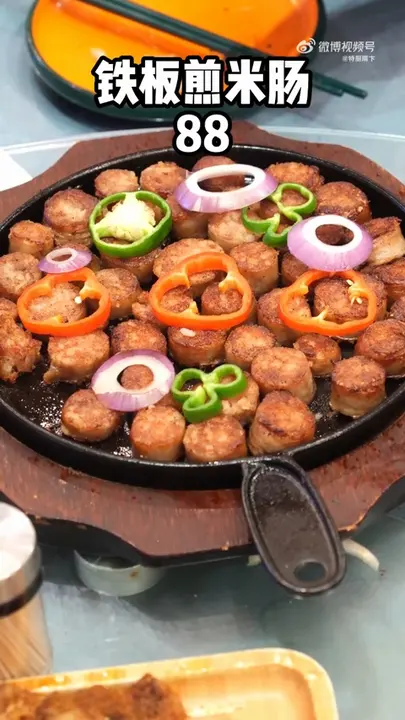 铁板煎米肠