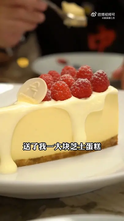 芝士蛋糕