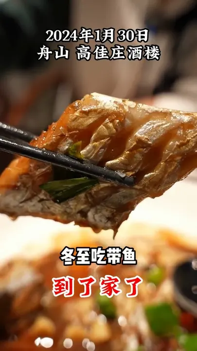 带鱼