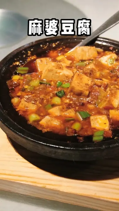 麻婆豆腐