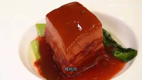 樱桃肉