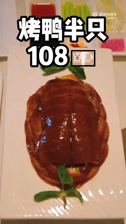 烤鸭半只