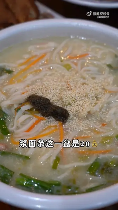 浆面条