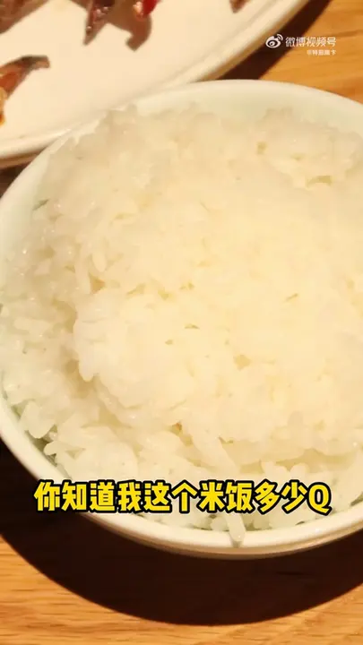 米饭