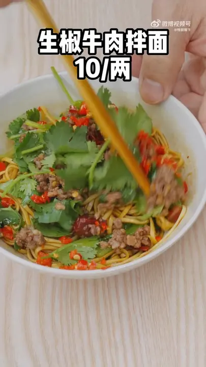 生椒牛肉拌面
