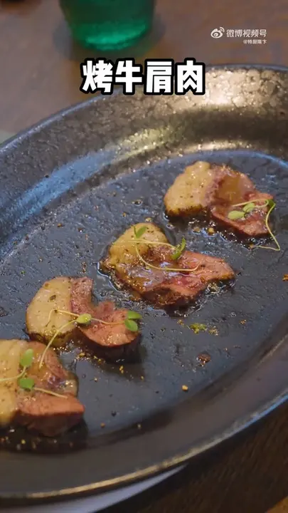 烤牛肩肉