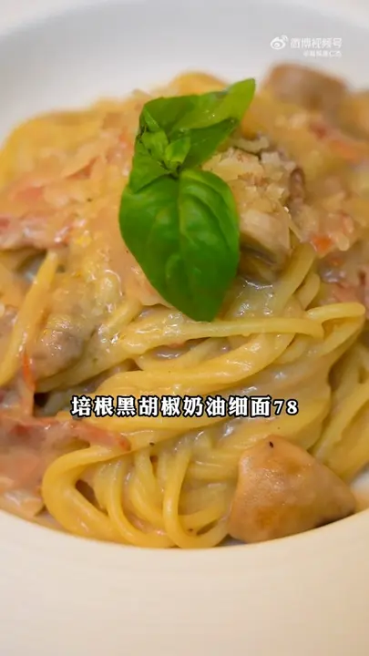 培根黑胡椒奶油细面