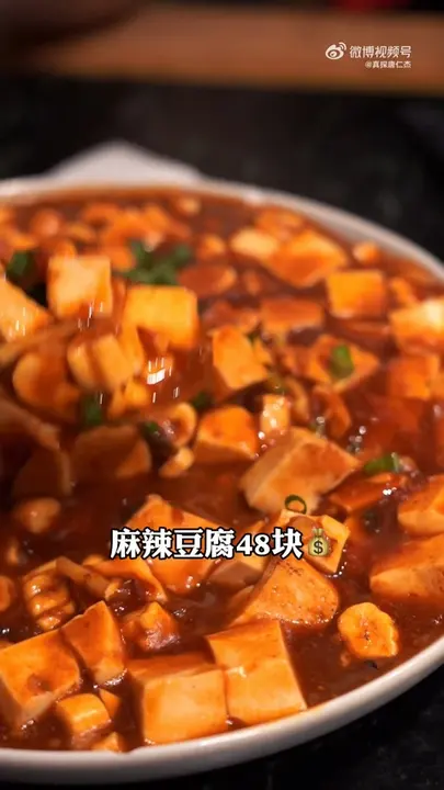麻辣豆腐