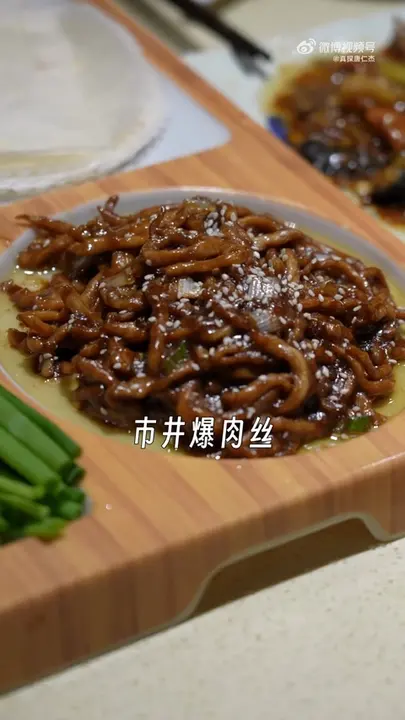 市井爆肉丝