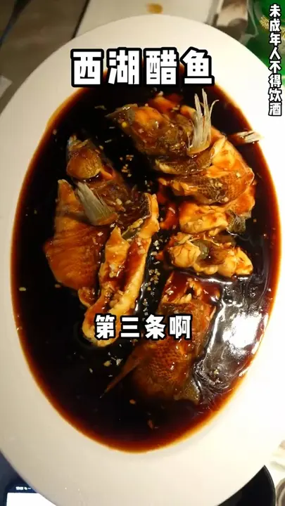 西湖醋鱼