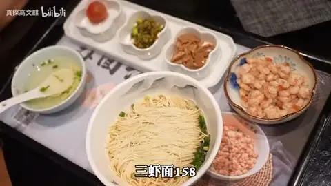 三虾面