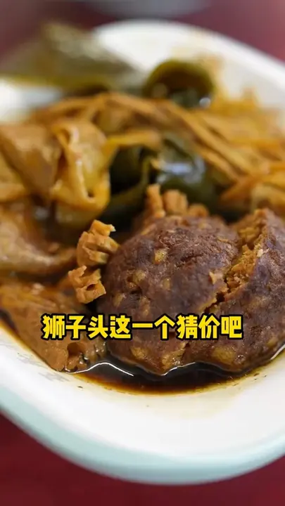 红烧狮子头