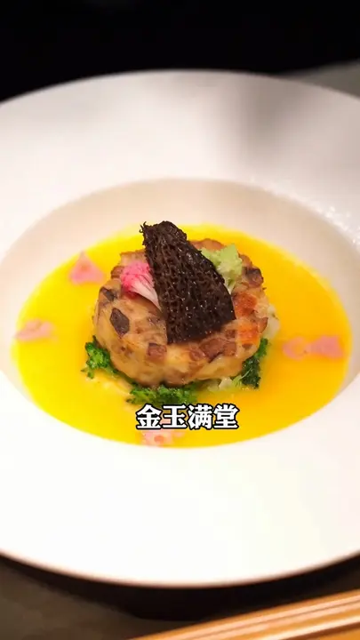 金玉满堂