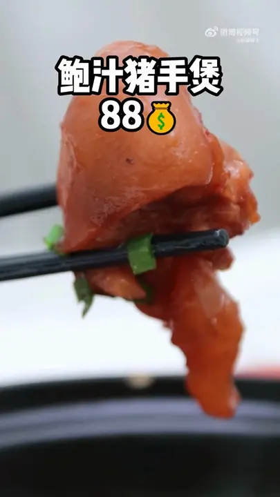 鲍汁猪手煲