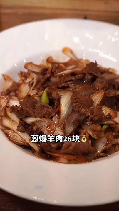葱爆羊肉