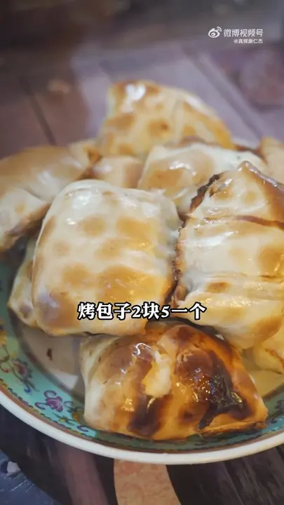 烤包子