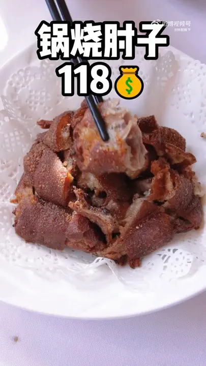 锅烧肘子