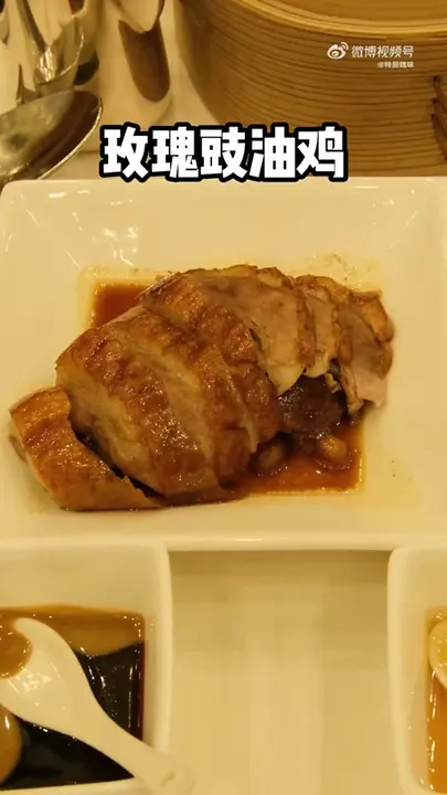 玫瑰豉油鸡