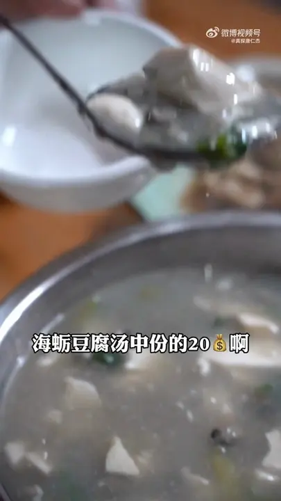 海蛎豆腐汤