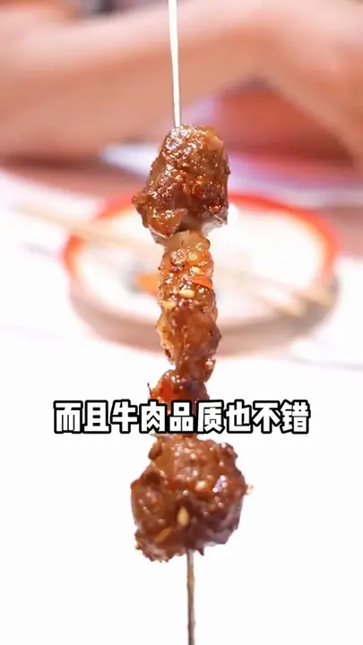 牛肉小串