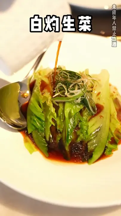 白灼生菜