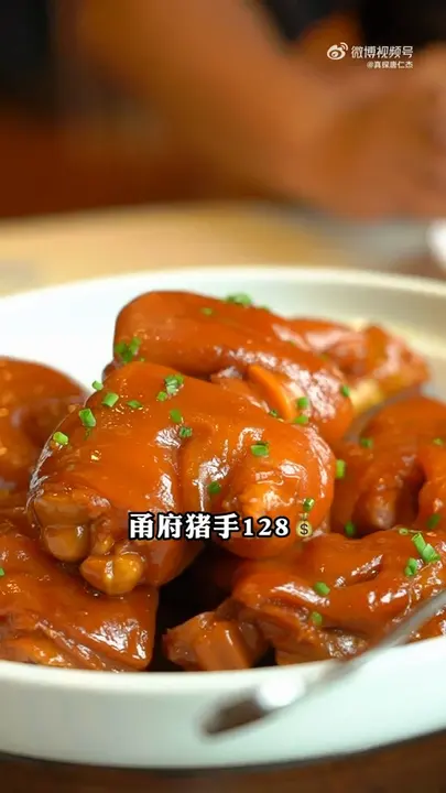 甬府猪手