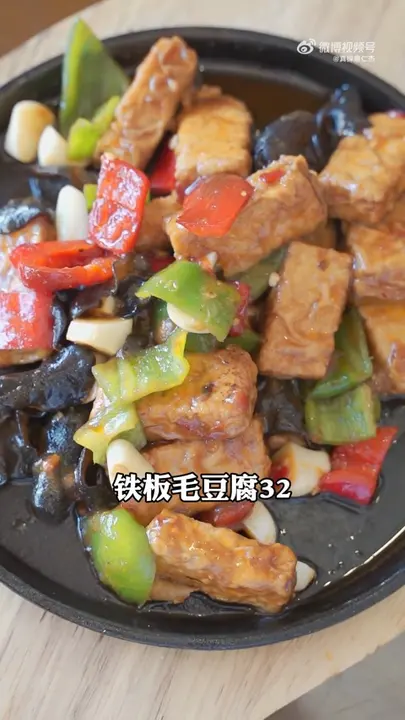 铁板毛豆腐