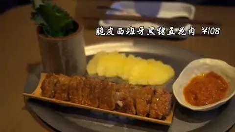 脆皮西班牙黑猪五花肉