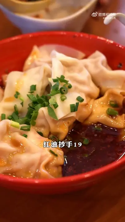 红油抄手
