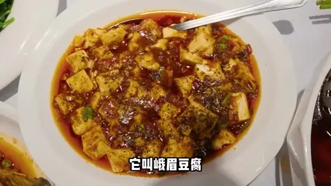 峨眉豆腐