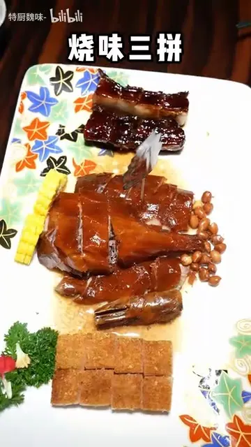 烧味三拼