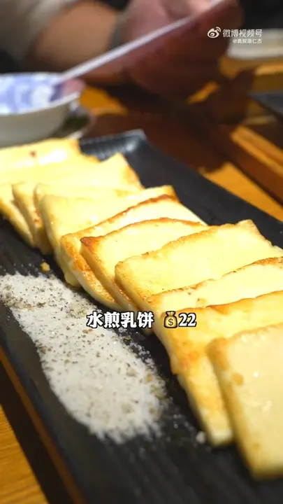 水煎乳饼