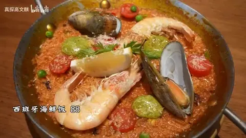西班牙海鲜饭