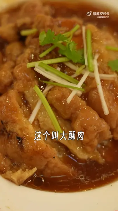 大酥肉