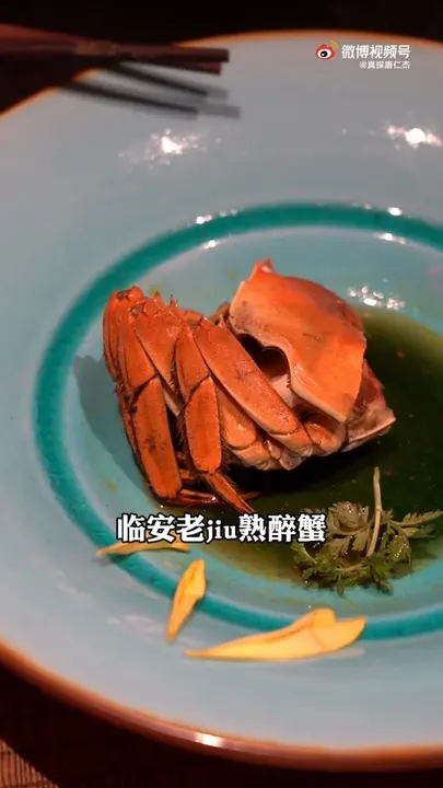 临安老酒熟醉蟹