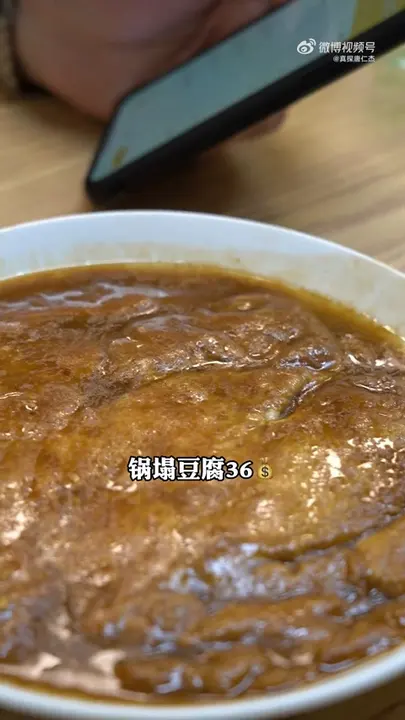 锅塌豆腐
