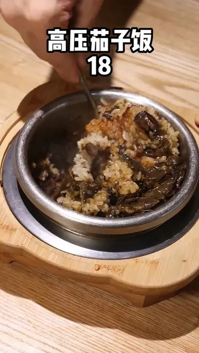 高压茄子饭