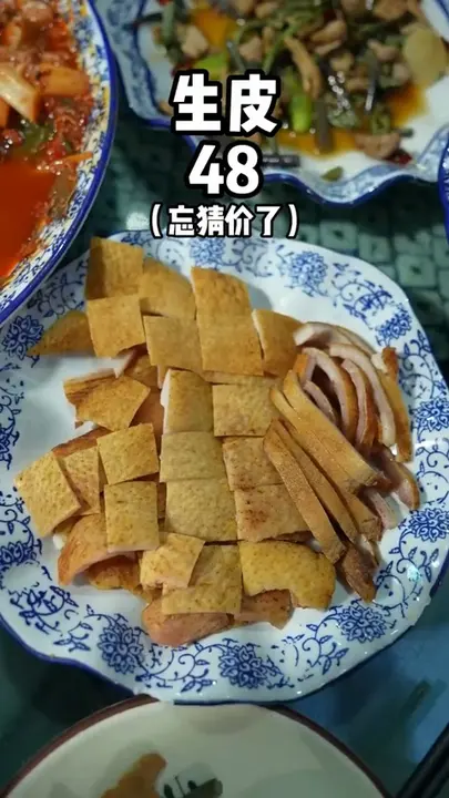 生皮