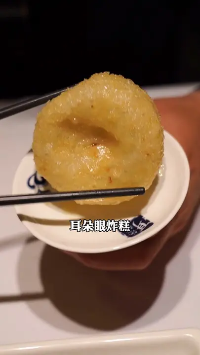 耳朵眼炸糕
