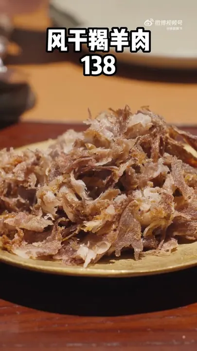风干羯羊肉