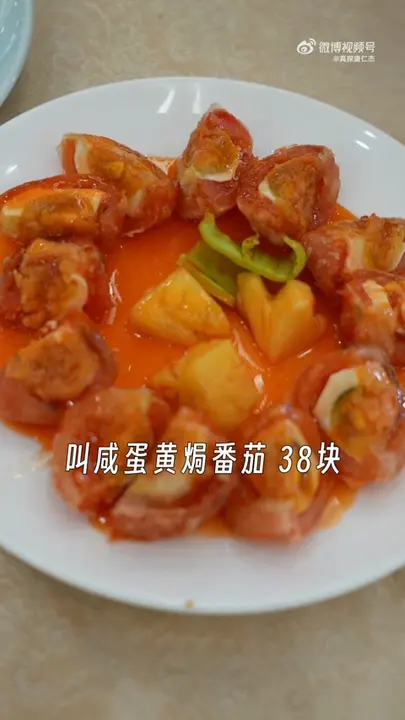 咸蛋黄焗番茄