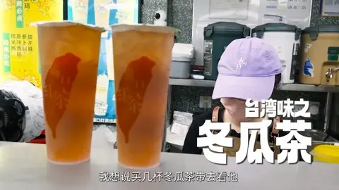 冬瓜茶