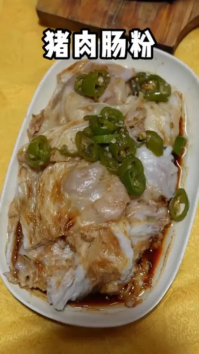 猪肉肠粉