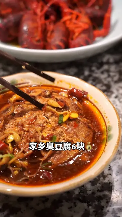 家乡臭豆腐