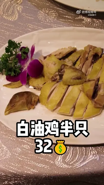 白油鸡半只