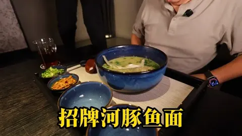 招牌河豚鱼面