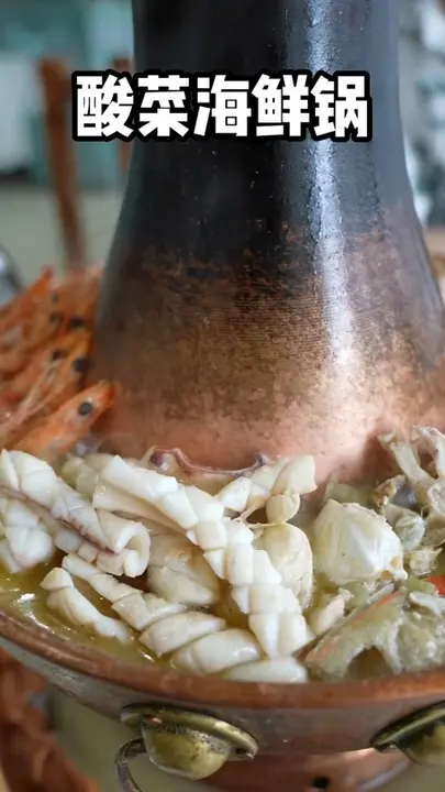 酸菜海鲜锅